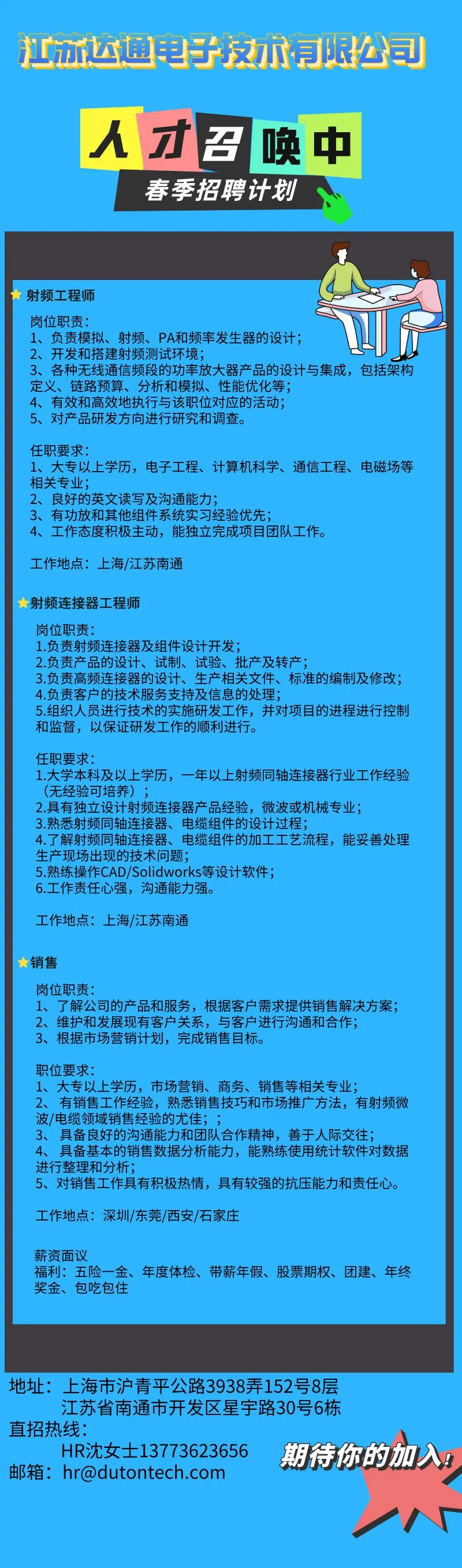 誠邀英才：攜手并進，共築事(shì)業(yè)高(gāo)峰！