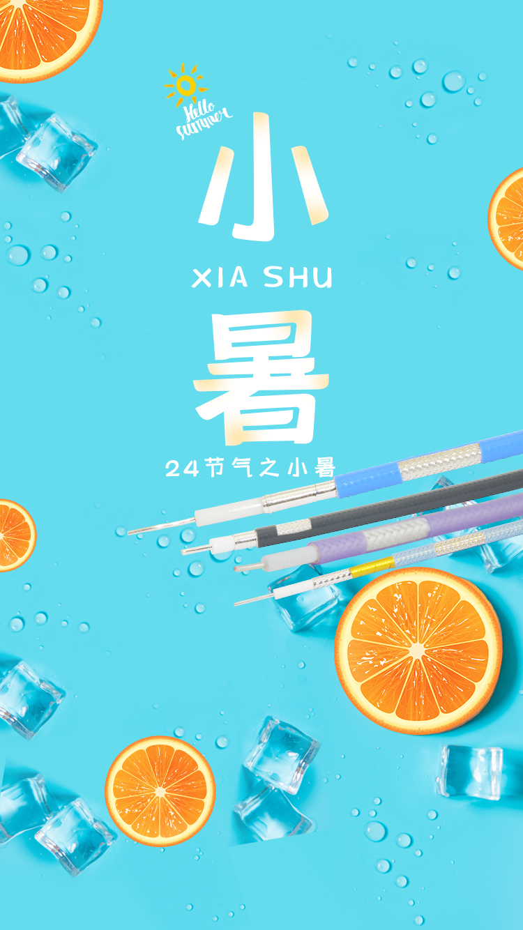 小(xiǎo)暑至 盛夏始